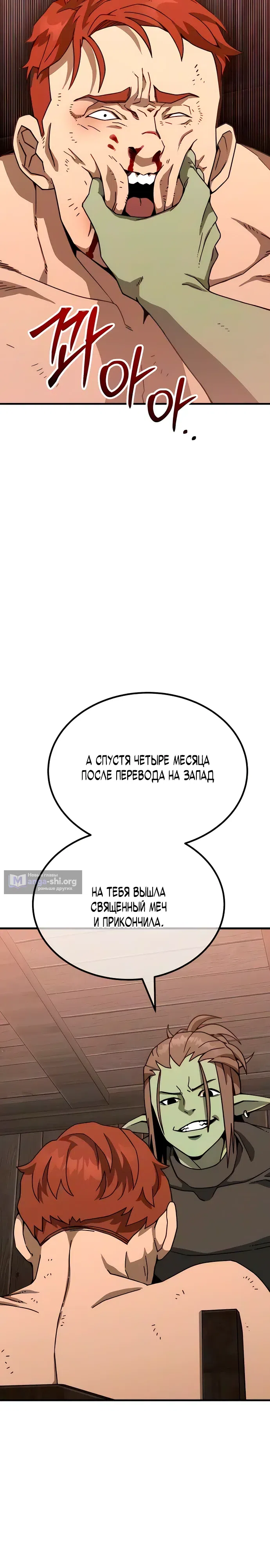 Страница 45 главы 9 манги Месть гоблина