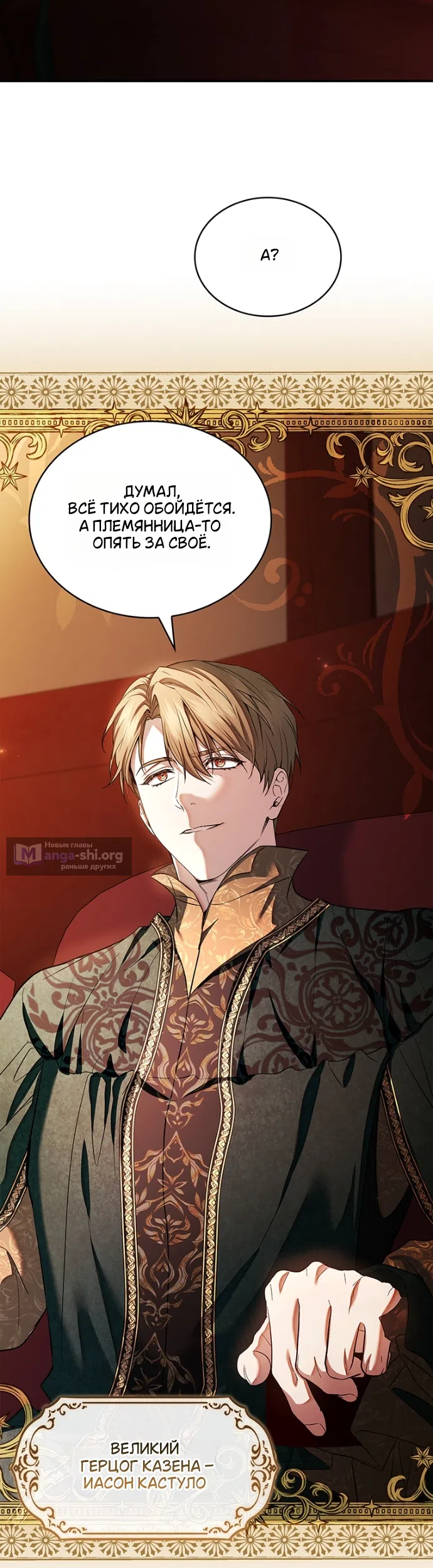 Страница 45 главы 32 манги Я лишу тебя короны / The Crown I Will Seize