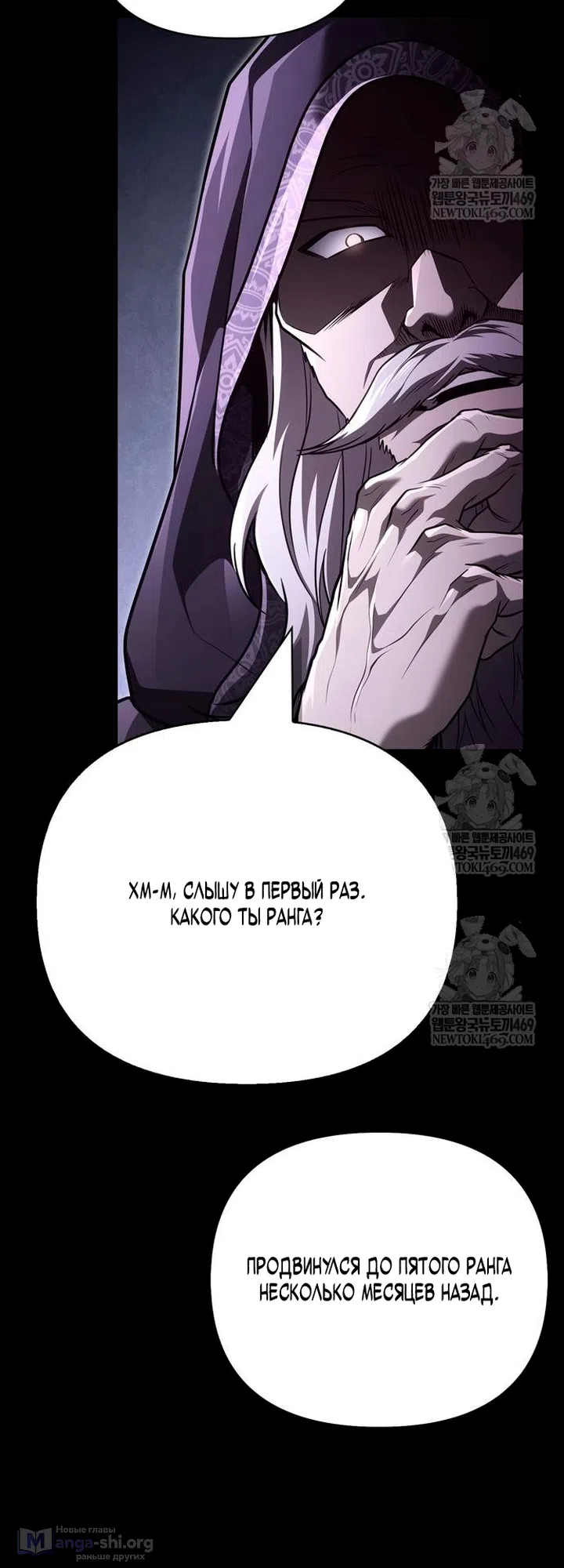 Страница 45 главы 151 манги Выживая в игре за варвара / Surviving the Game as a Barbarian