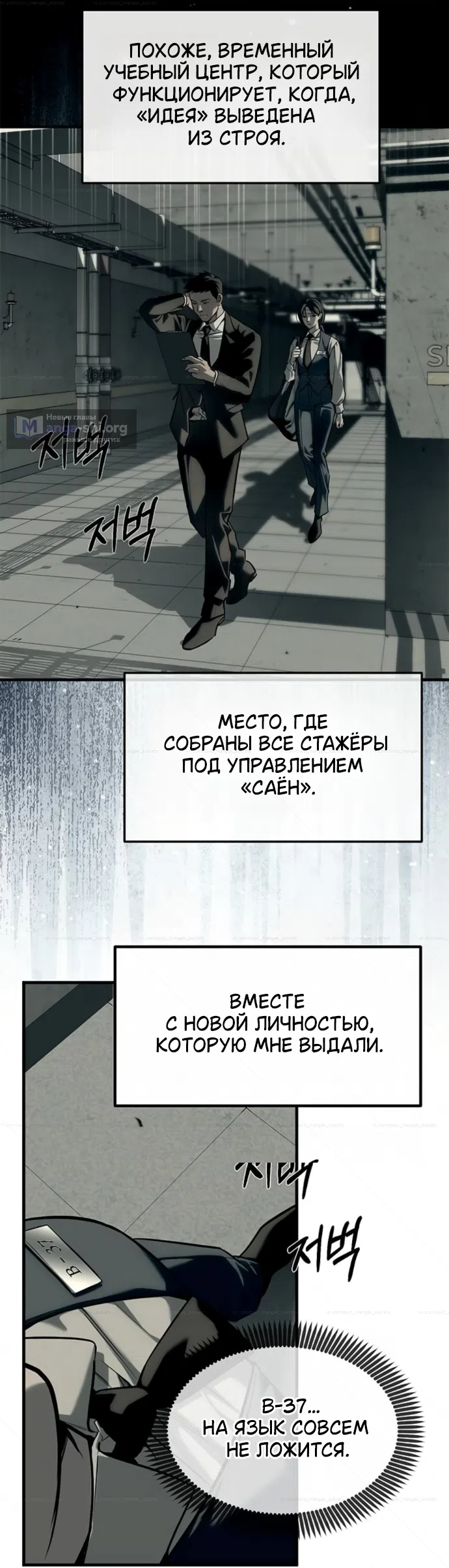 Страница 45 главы 101 манги Под прикрытием! Старшая школа чеболей / Undercover! Chaebol High School
