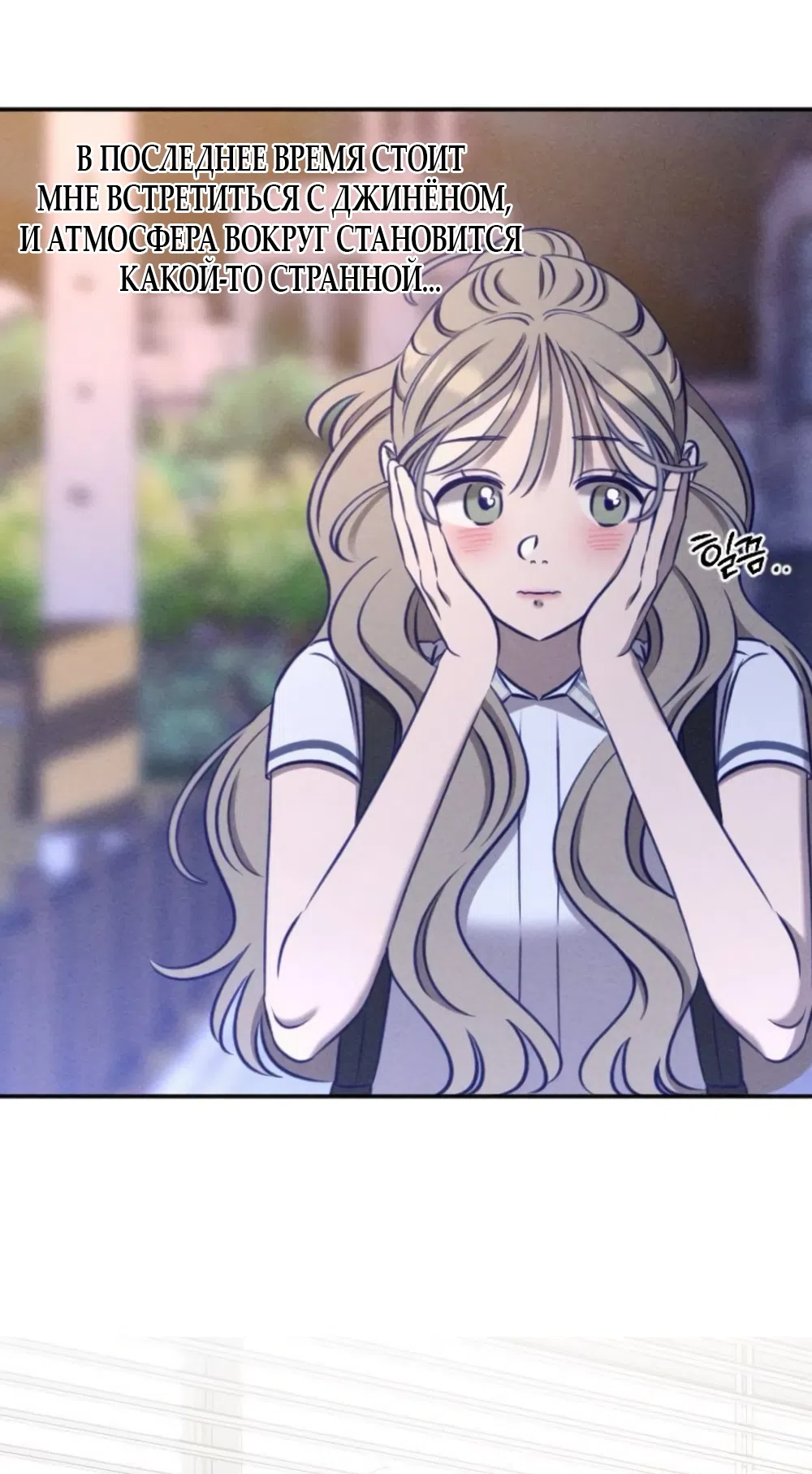 Страница 45 главы 28 манги Моей возлюбленной / My beloved