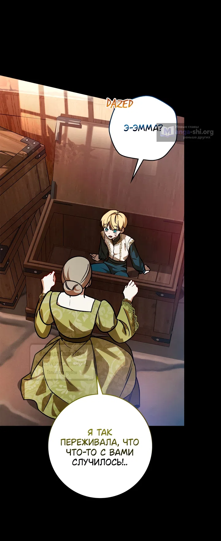 Страница 45 главы 6 манги Бывшая убийца стала королевской няней / Once an Assassin, Now a Royal Nanny