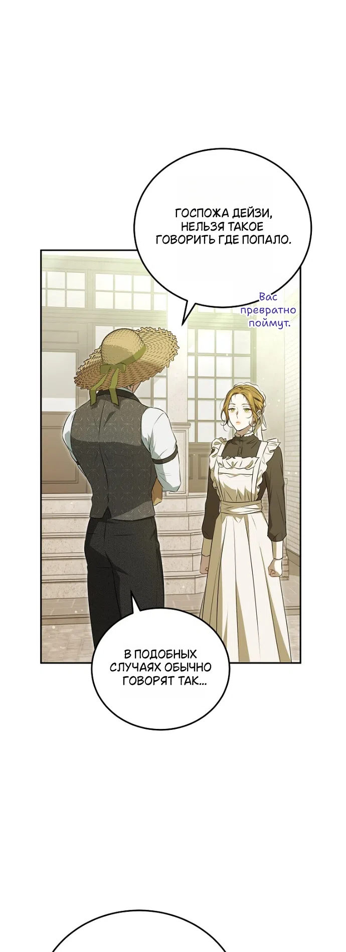 Страница 45 главы 4 манги Мирная жизнь горничной, скрывающей свою силу и наслаждающейся ею / The Peaceful Life of a Maid Who Hides Her Power and Enjoys It
