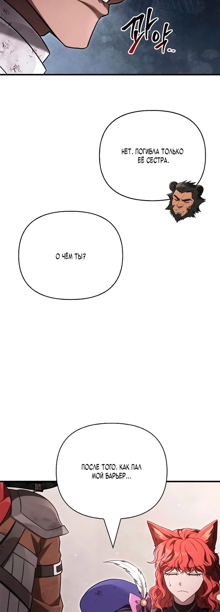 Страница 45 главы 152 манги Выживая в игре за варвара / Surviving the Game as a Barbarian