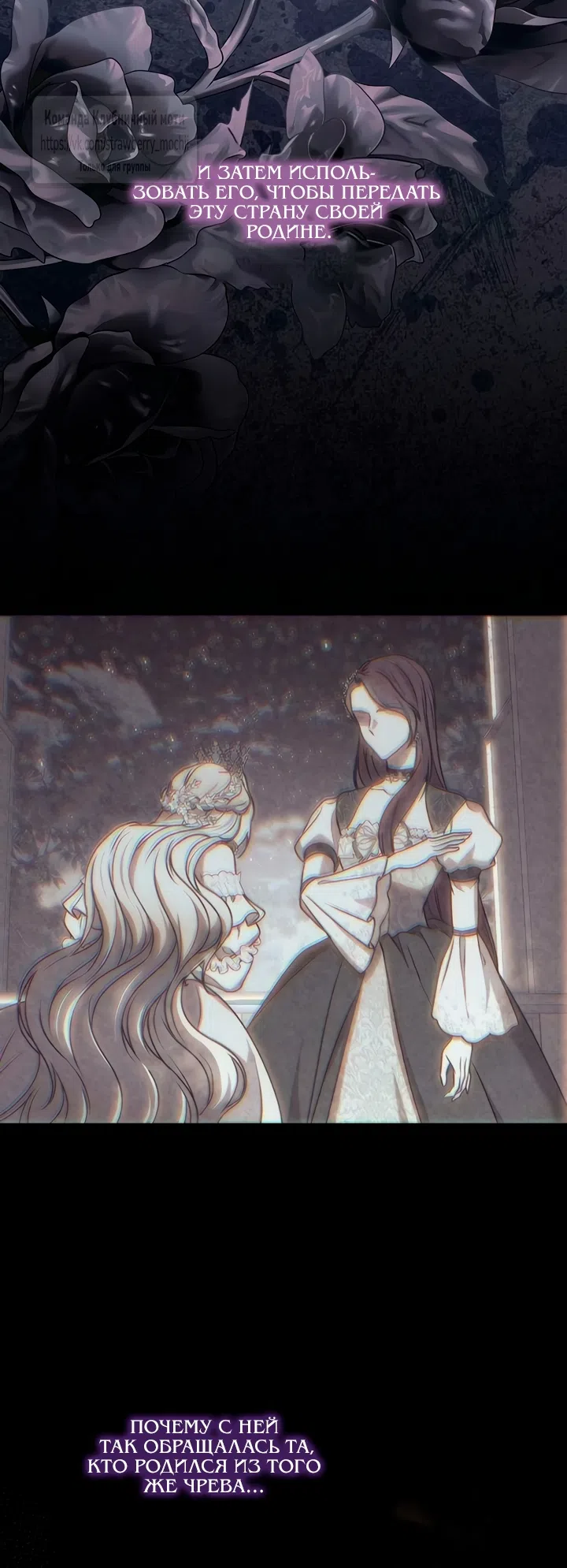 Страница 45 главы 10 манги Королева, заслуживающая свержения / A Queen Worthy of Dishonor