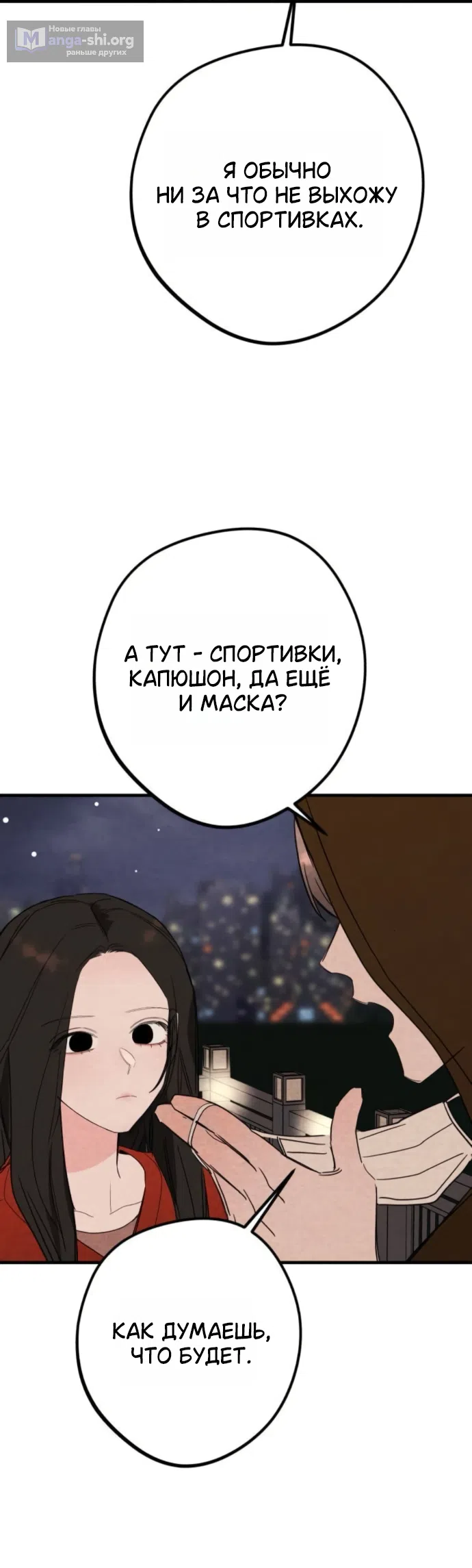 Страница 45 главы 9 манги Тайная сторона идеального сонбэ!