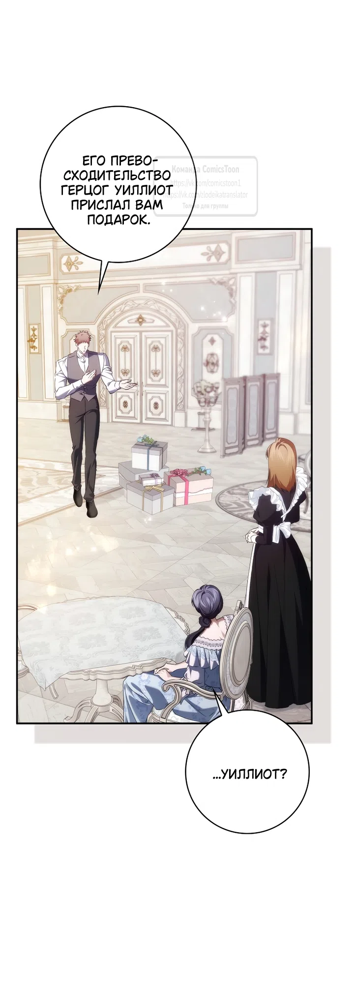 Страница 45 главы 128 манги Я не буду подбирать выброшенный мусор / Don't Pick Up The Trash Once Thrown Away