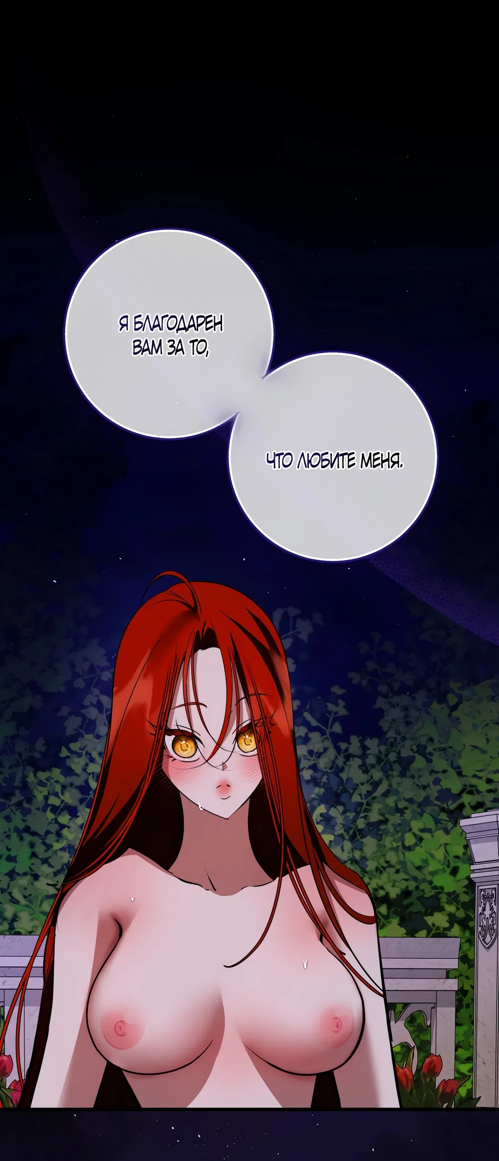 Страница 45 главы 53 манги Я стала первой любовью своего пасынка / I Became My Son’s First Love