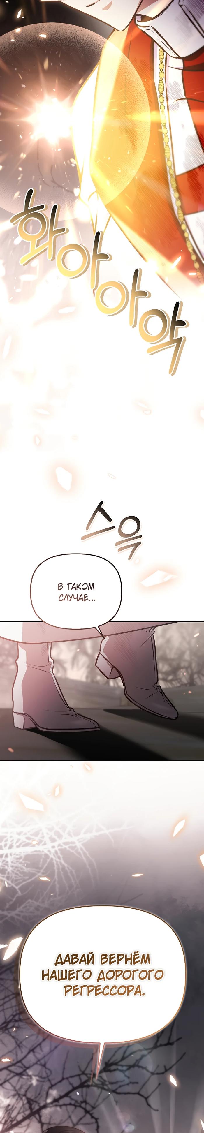 Страница 46 главы 179 манги Инструкция по перерождению / How to Use a Returner