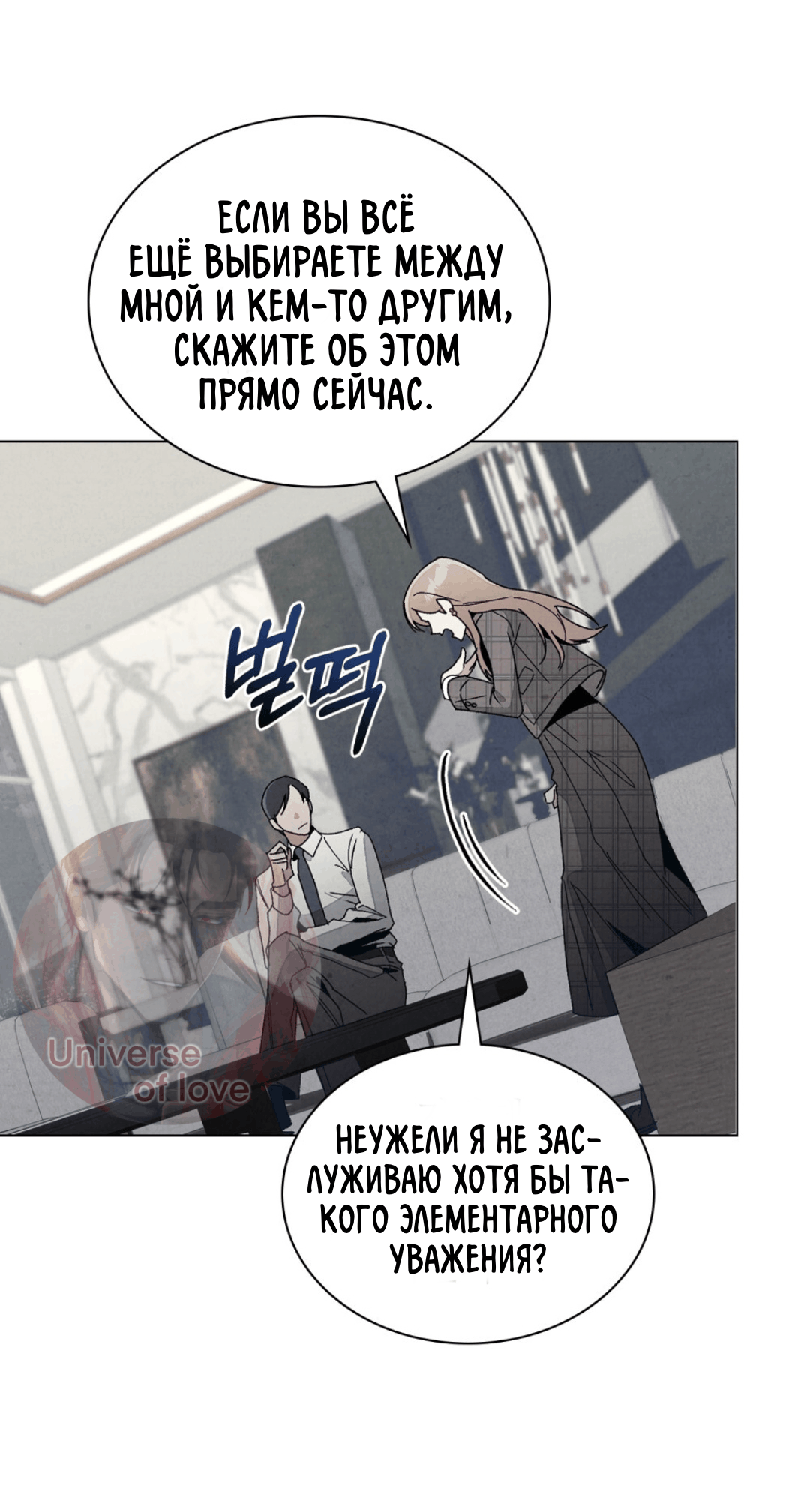 Страница 42 главы 13 манги Ночь обмана / A Night That Deceives You