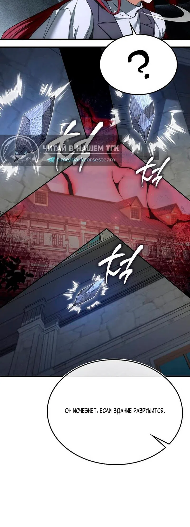 Страница 46 главы 52 манги Злодей хочет жить / The Villain Wants to Live