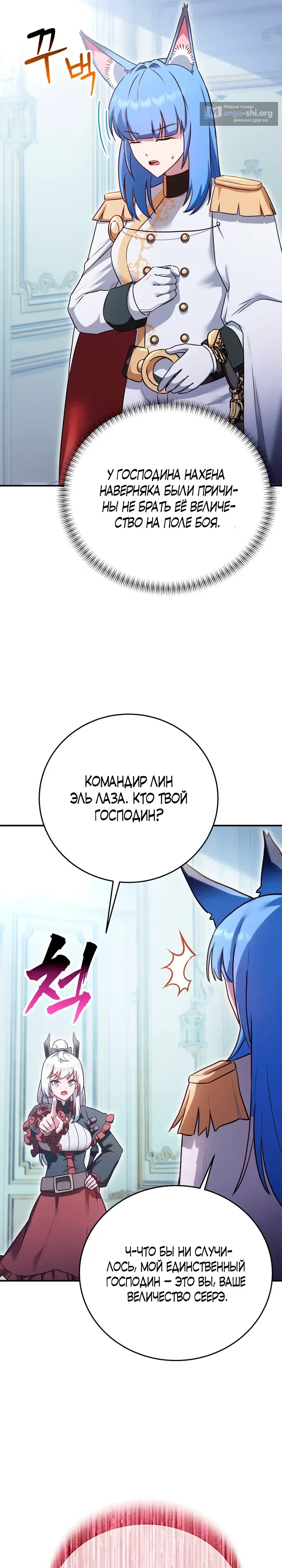 Страница 46 главы 16 манги Я стал учителем слабейшей Королевы демонов