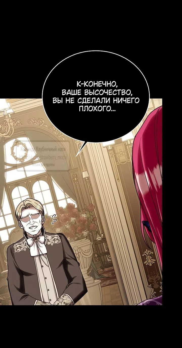 Страница 46 главы 13 манги Королева, заслуживающая свержения / A Queen Worthy of Dishonor