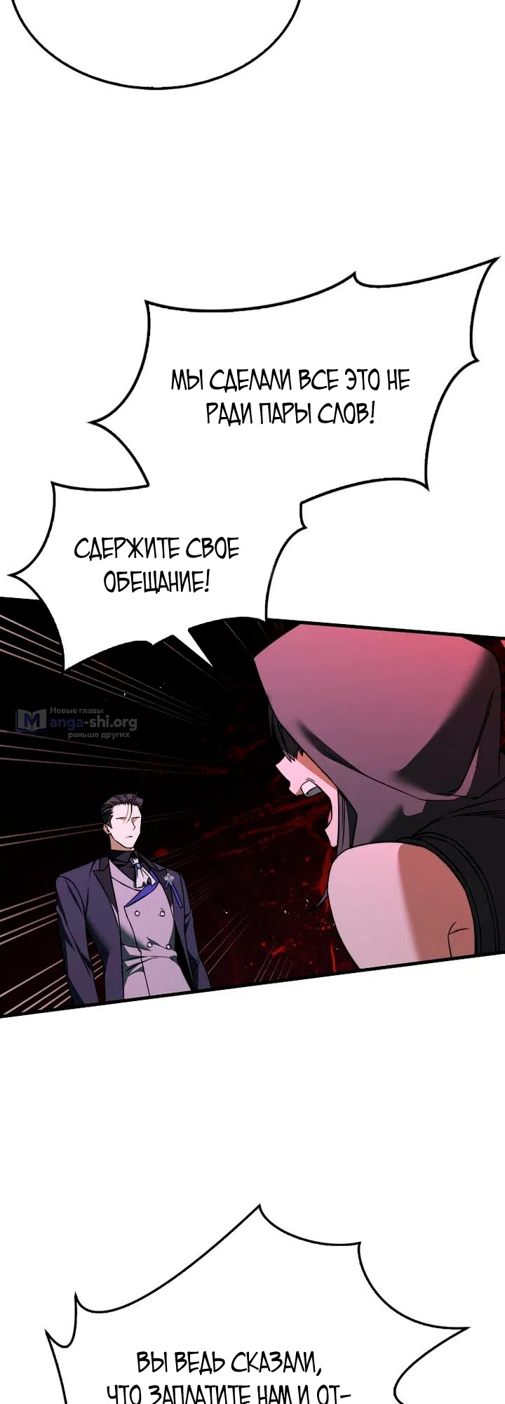 Страница 46 главы 50 манги Злодей хочет жить / The Villain Wants to Live