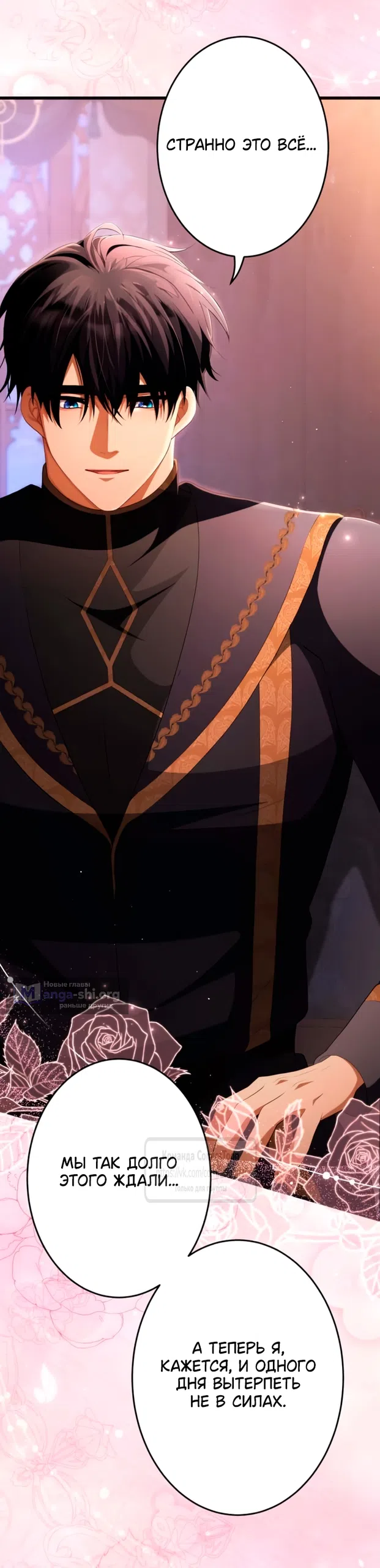 Страница 46 главы 81 манги Варварское предложение / Barabaric Proposal