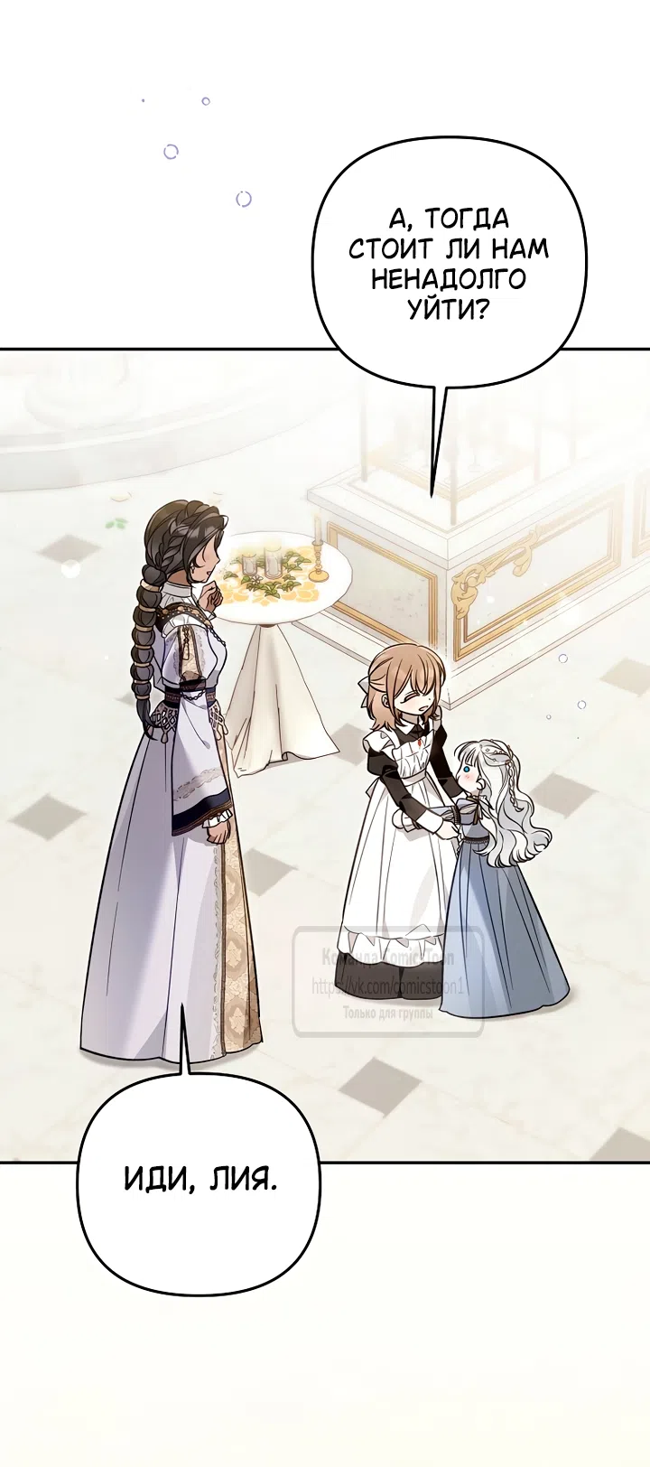 Страница 46 главы 52 манги После того как я завоевала особую любовь младшей дочери герцога, все привязываются ко мне