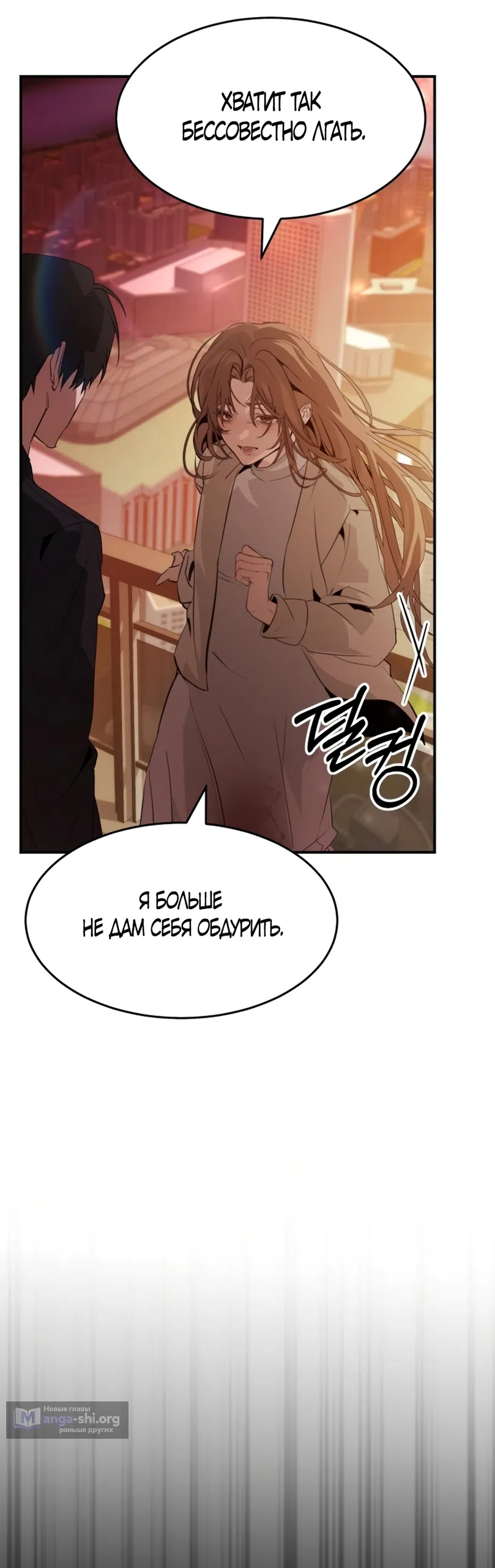 Страница 46 главы 1 манги Путь к тебе / My Way To You