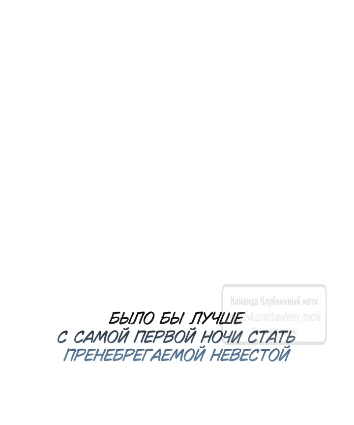 Страница 46 главы 8 манги Королева, заслуживающая свержения / A Queen Worthy of Dishonor