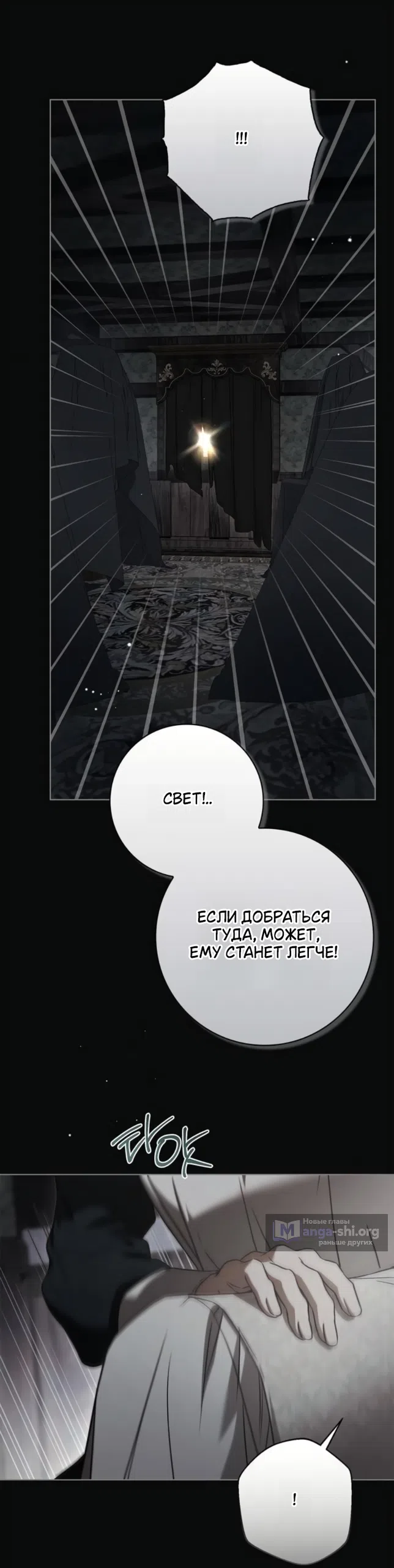 Страница 46 главы 81 манги Тайная служанка графа / The Count's secret maid