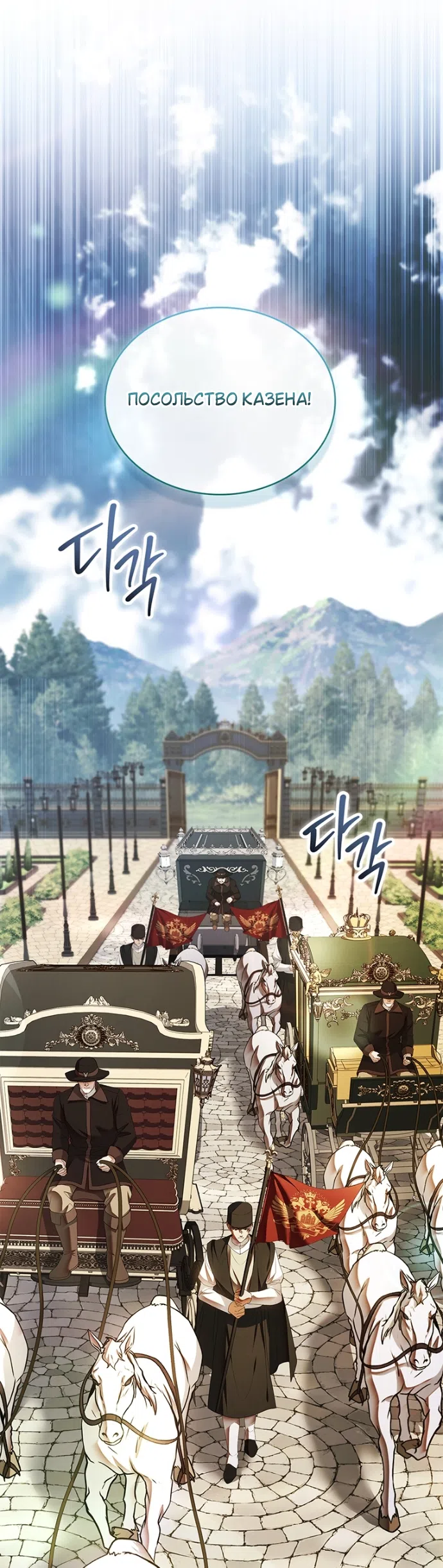 Страница 46 главы 34 манги Я лишу тебя короны / The Crown I Will Seize