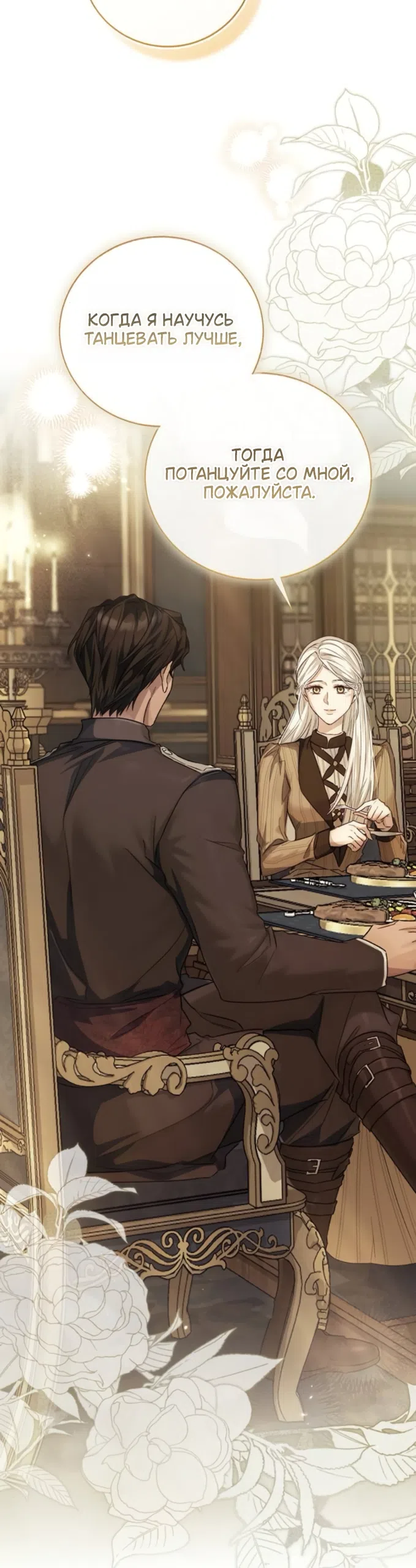 Страница 46 главы 9 манги Смерть не может спать / Death Cannot Sleep