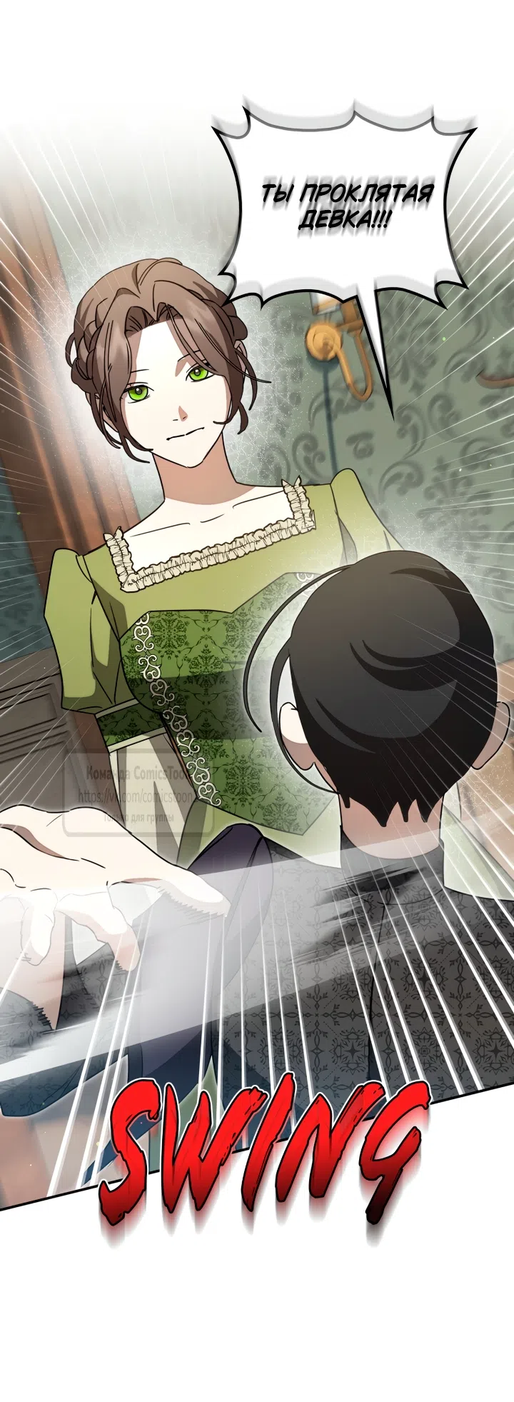 Страница 46 главы 12 манги Бывшая убийца стала королевской няней / Once an Assassin, Now a Royal Nanny