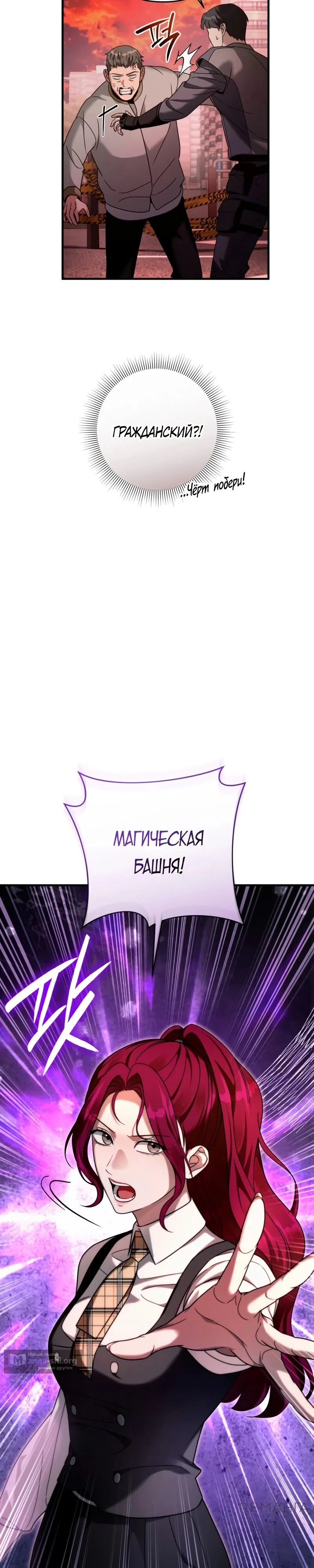 Страница 46 главы 40 манги Фальшивый охотник из другого мира
