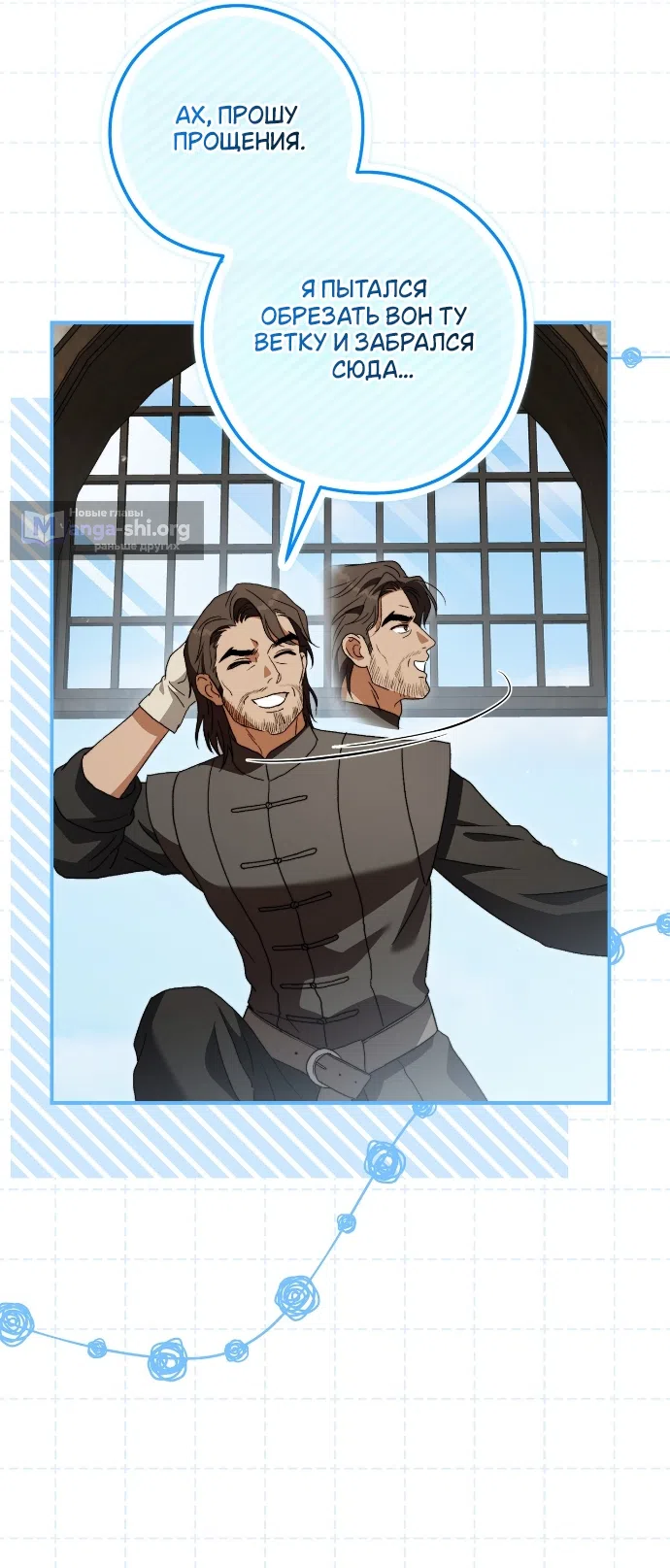 Страница 46 главы 13 манги Герцогиня живёт лишь сегодняшним днём / The Duchess Lives Only for This Day