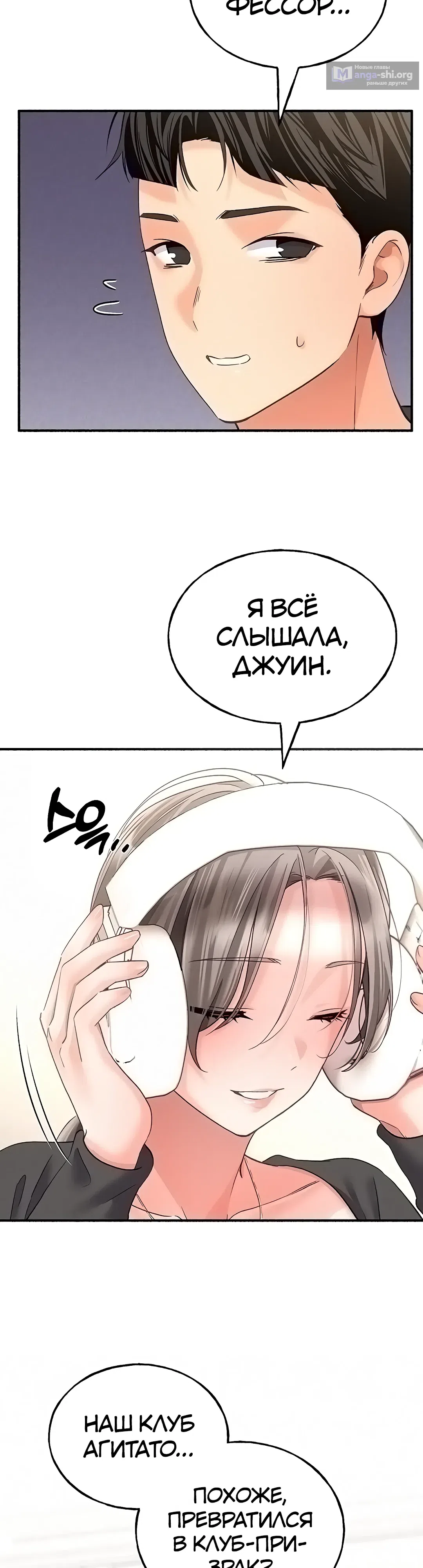 Страница 46 главы 12 манги Я подключу плагин!