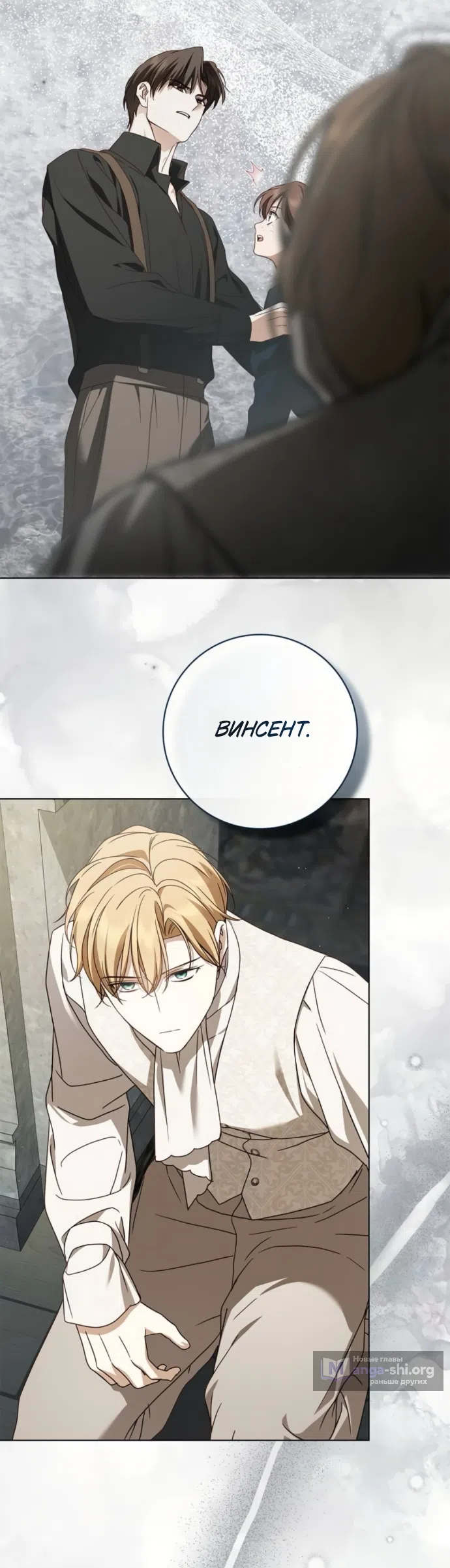 Страница 46 главы 82 манги Тайная служанка графа / The Count's secret maid