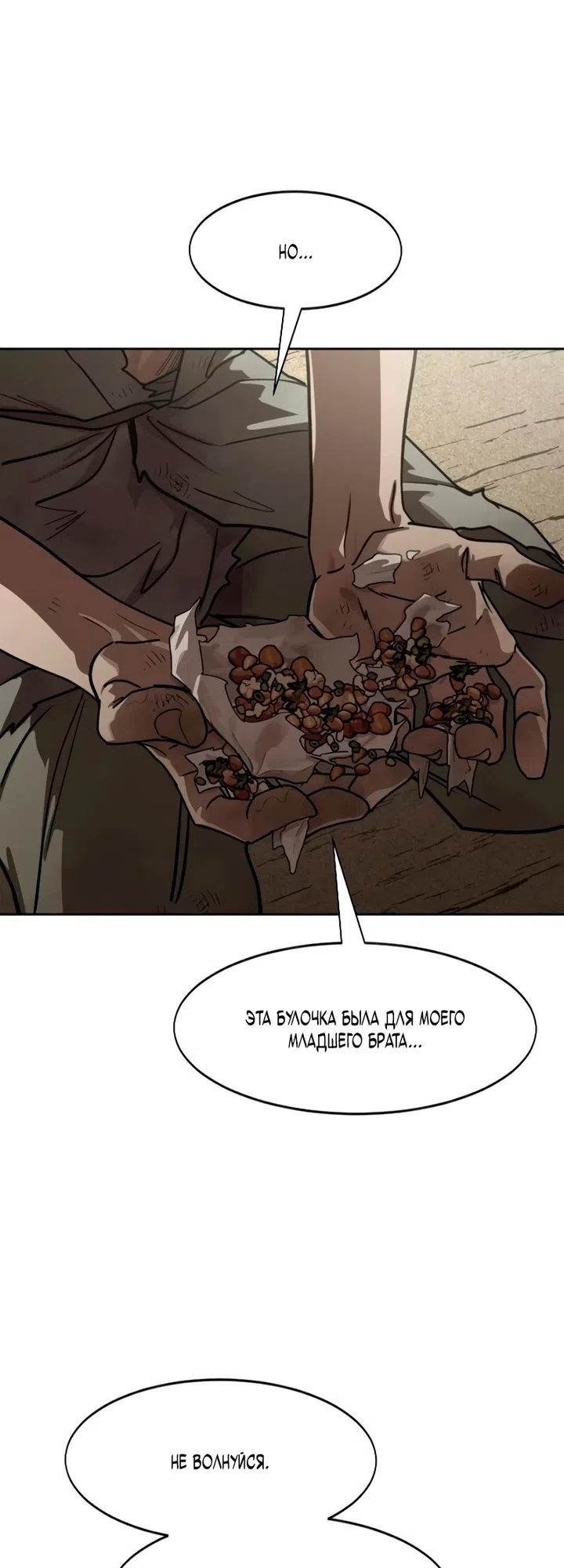 Страница 46 главы 154 манги Возрождение Хуашань / Return of the Blossoming Blade