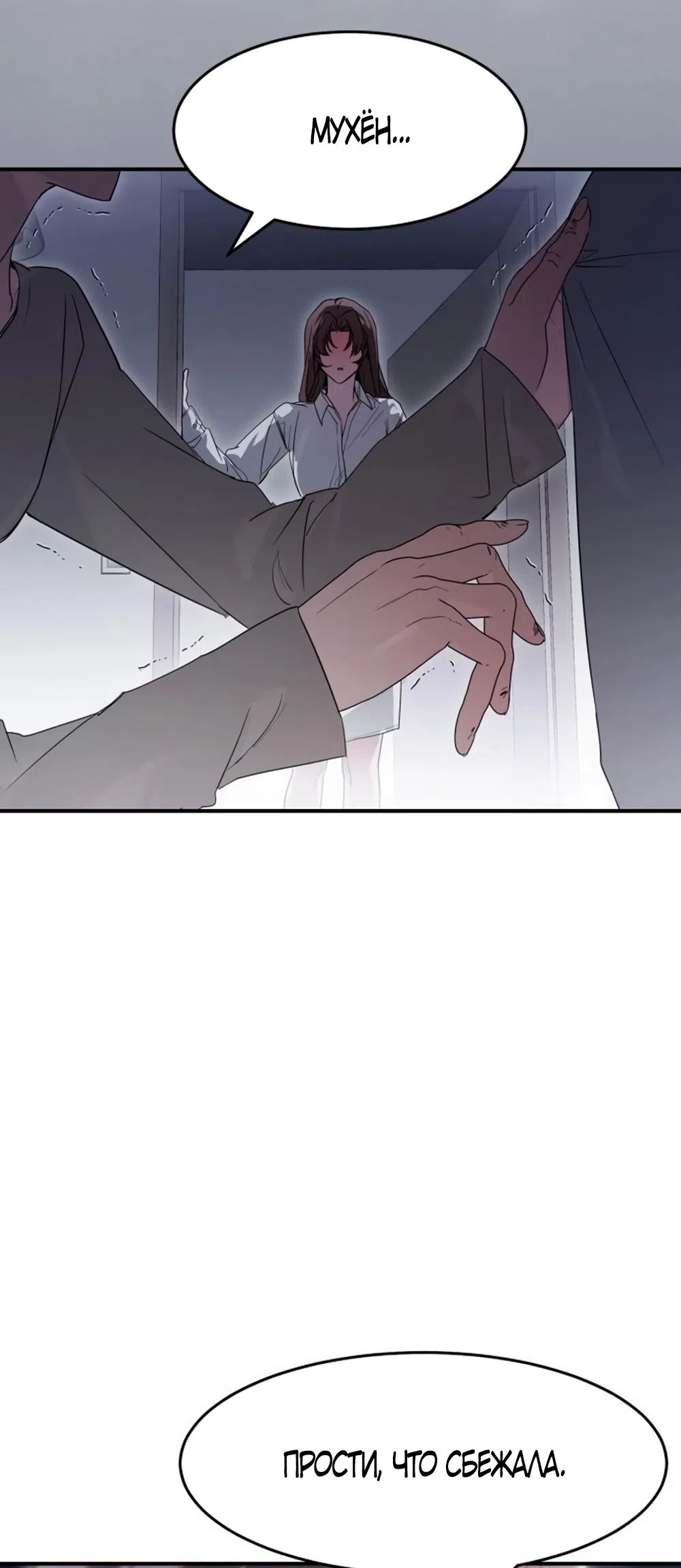 Страница 46 главы 8 манги Путь к тебе / My Way To You