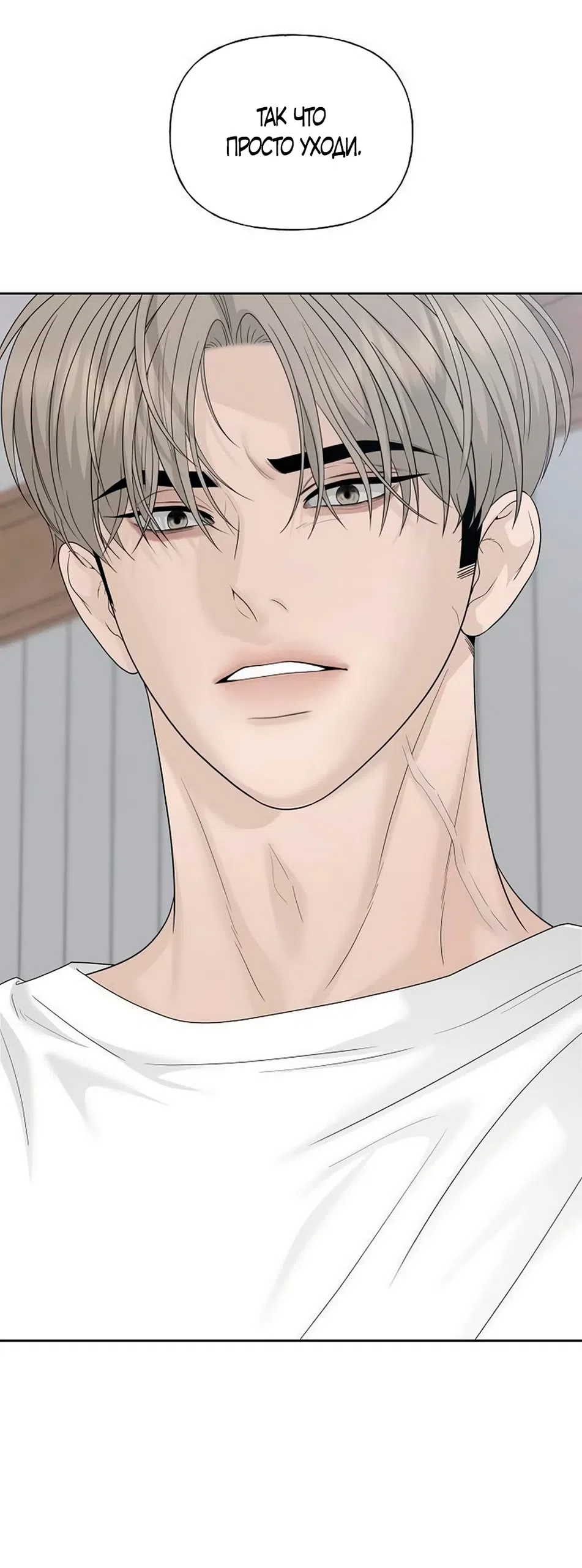 Страница 46 главы 44 манги Ласковый нарушитель / The Kind Intruder
