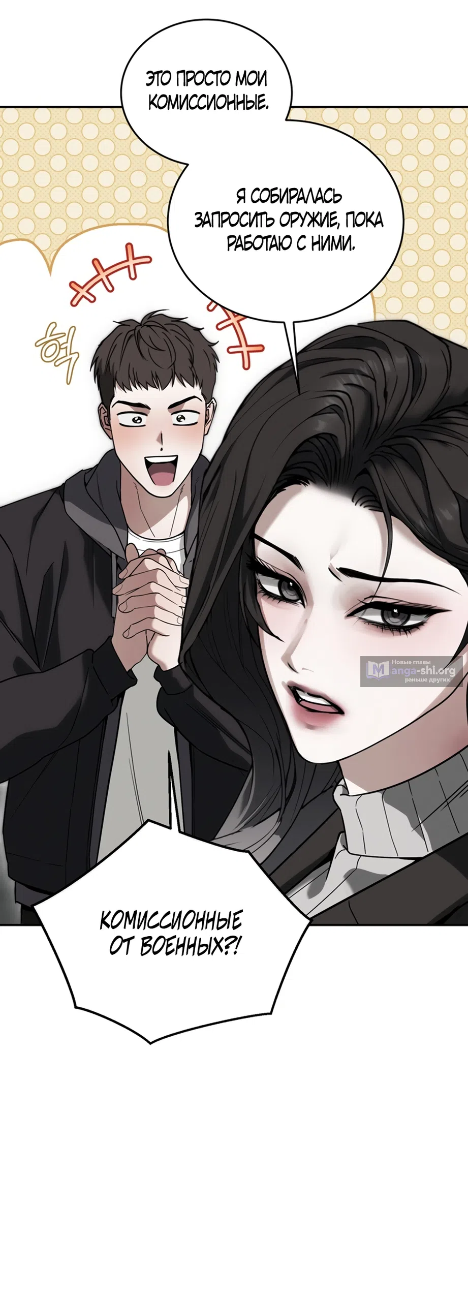 Страница 46 главы 11 манги Плохих боевых псов не бывает / There Are No Bad Military Dogs