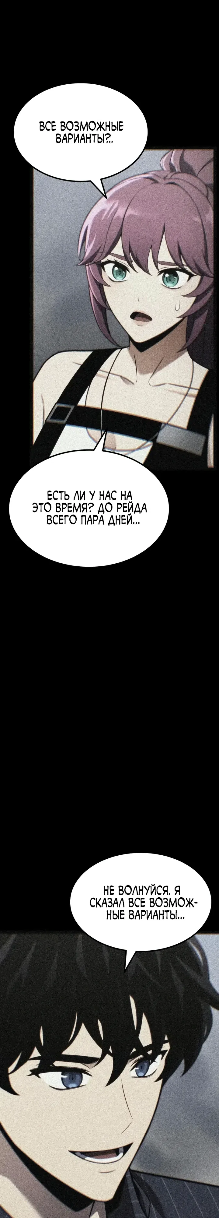 Страница 46 главы 40 манги Игрок поедающий артефакты