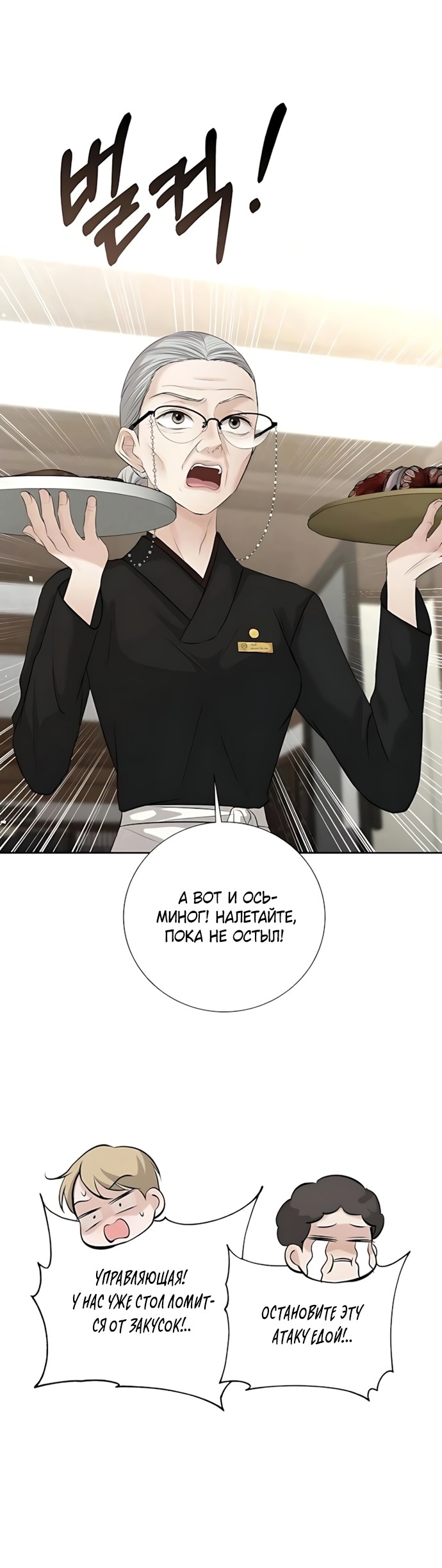 Страница 45 главы 18 манги Чистая любовь злодея / The Villain's Pure Love