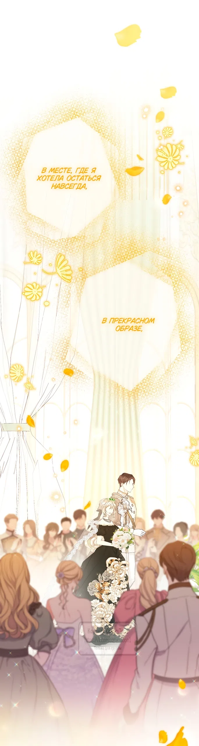 Страница 46 главы 140 манги Изумрудная корона жизни / Emerald Crown of Life
