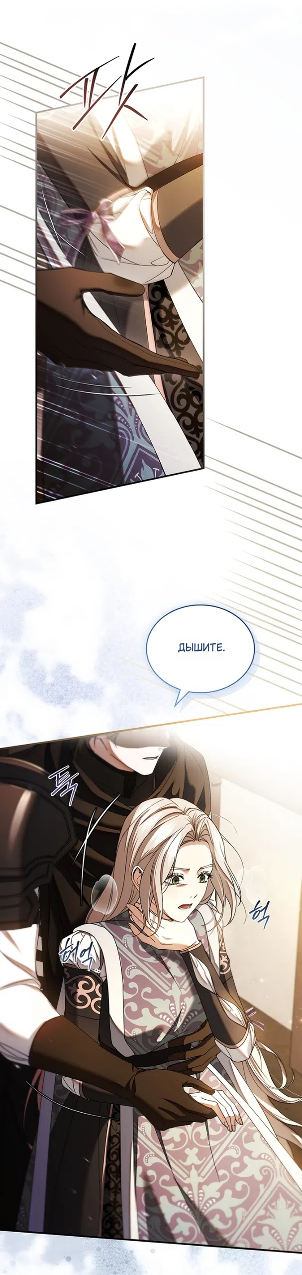 Страница 46 главы 33 манги Я лишу тебя короны / The Crown I Will Seize
