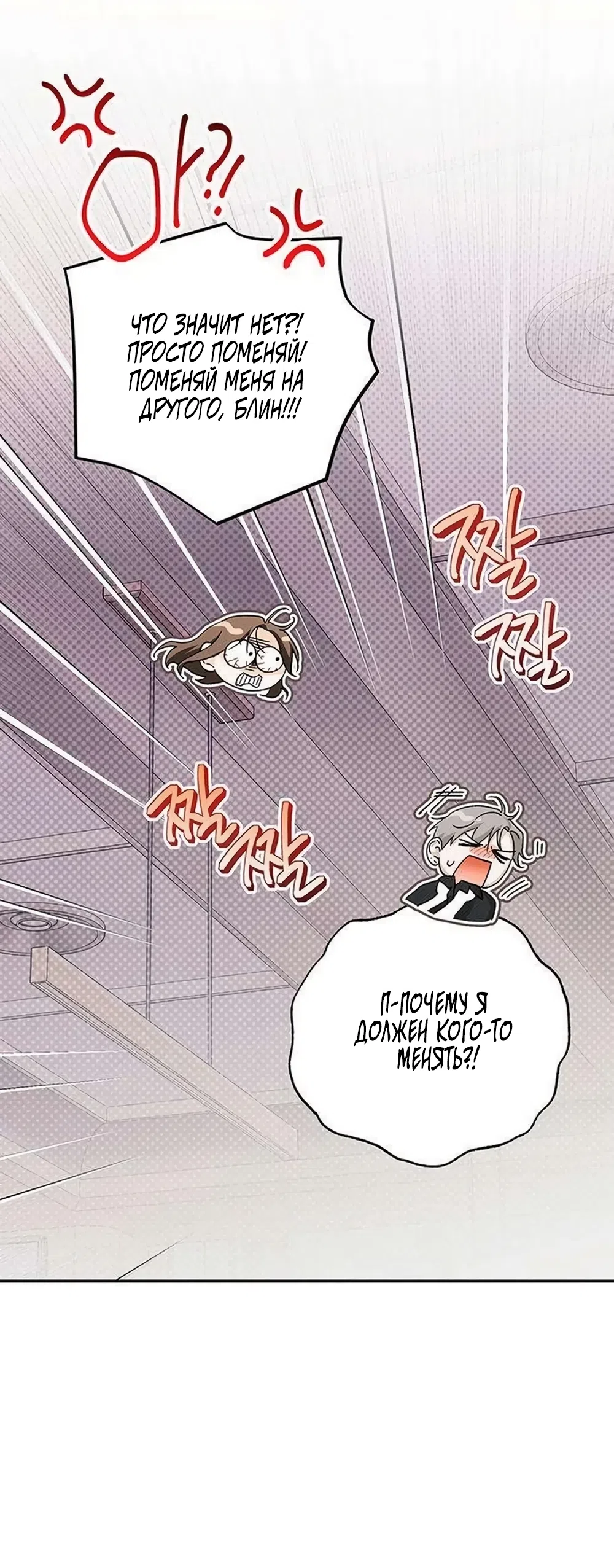 Страница 46 главы 16 манги Будь плохим мальчиком! / Become a Bad Man!