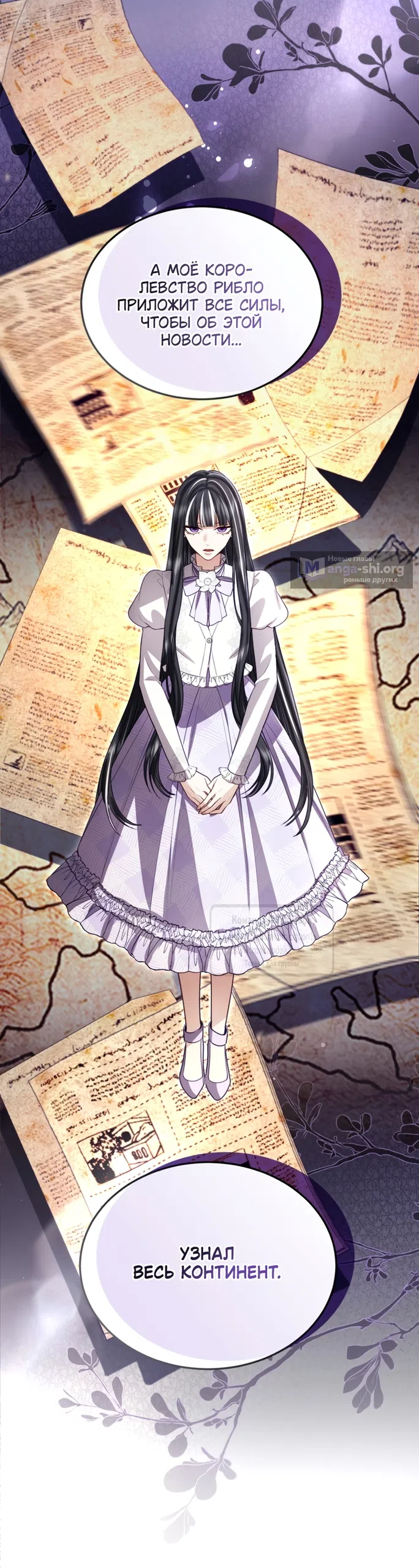 Страница 46 главы 181 манги Я паду вместе с императором / I Will Fall With the Emperor