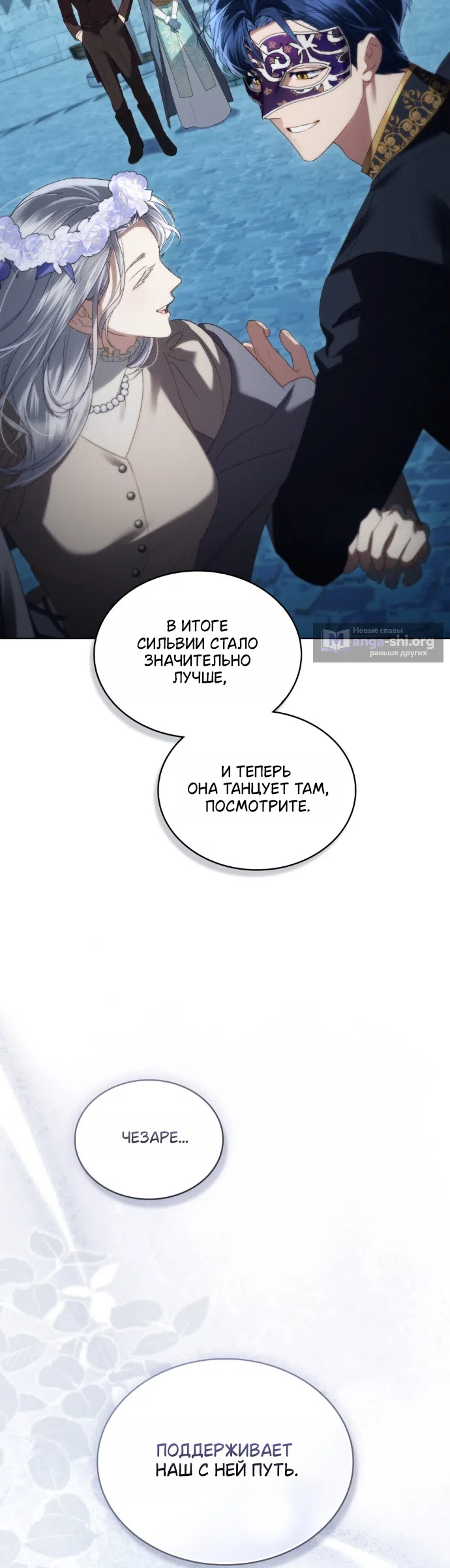 Страница 46 главы 76 манги Высшее общество / High society