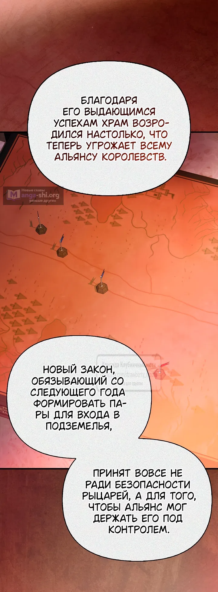 Страница 46 главы 5 манги Муж точно был паладином