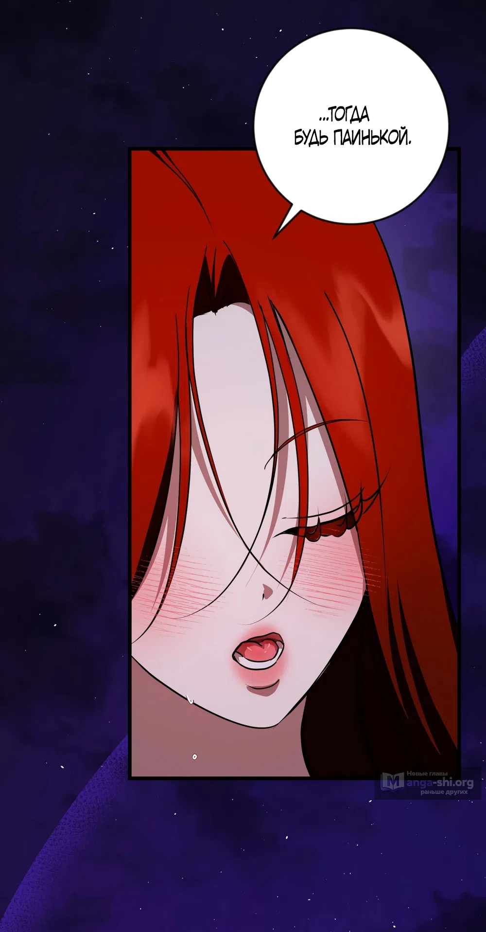 Страница 46 главы 53 манги Я стала первой любовью своего пасынка / I Became My Son’s First Love