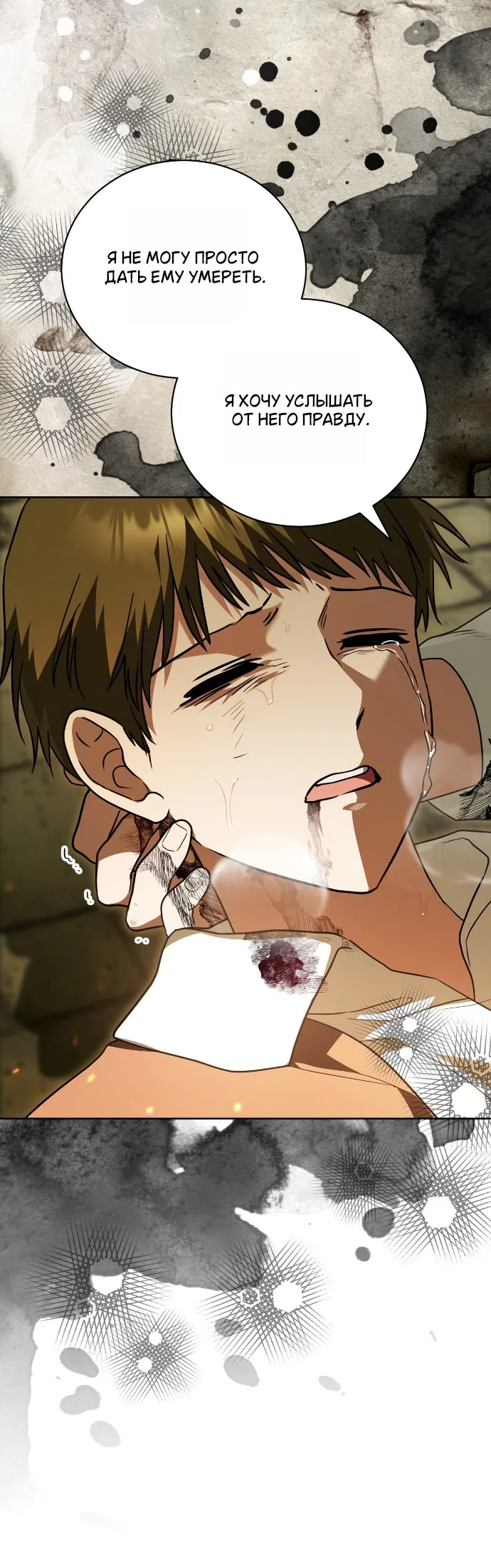 Страница 46 главы 26 манги Моё перерождение стало историей о призраках / My Possession Became a Ghost Story