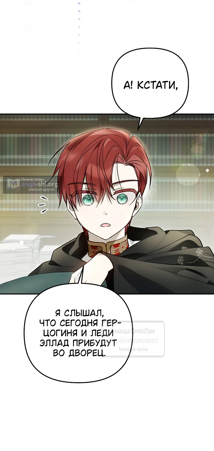 Страница 46 главы 51 манги После того как я завоевала особую любовь младшей дочери герцога, все привязываются ко мне