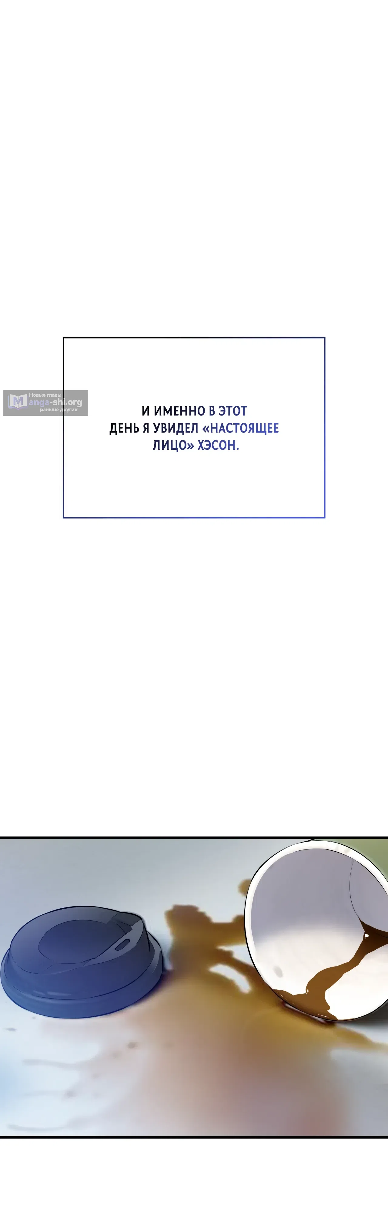 Страница 46 главы 10 манги Хэсон X Сонхо
