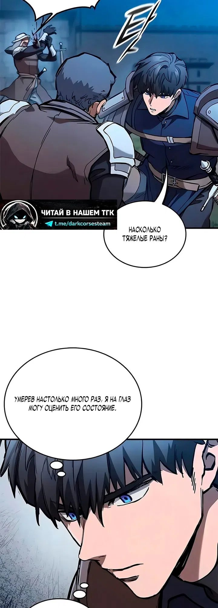 Страница 46 главы 106 манги Рыцарь, проживающий один и тот же день / A knight who lives for one day