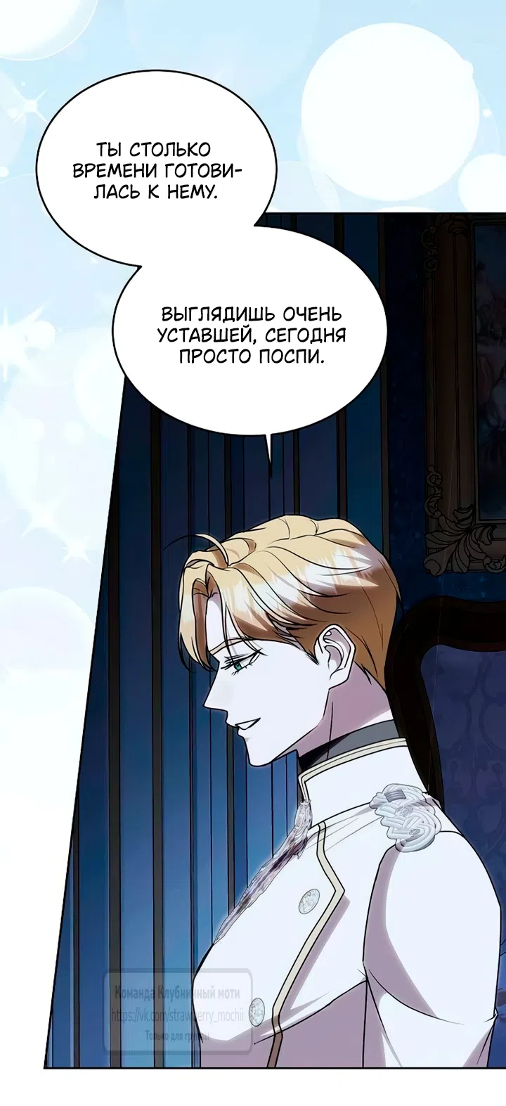 Страница 46 главы 30 манги Королева, заслуживающая свержения / A Queen Worthy of Dishonor