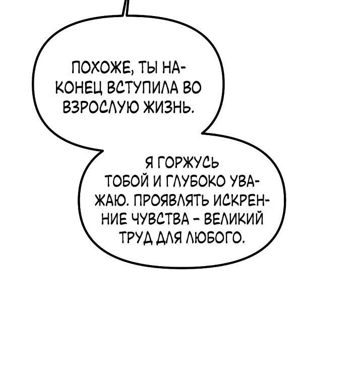 Страница 46 главы 25 манги Прикормка для учителя / A Teacher in the Trap