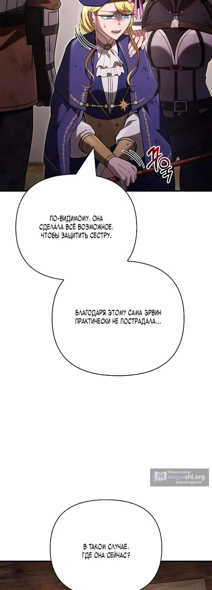 Страница 46 главы 152 манги Выживая в игре за варвара / Surviving the Game as a Barbarian